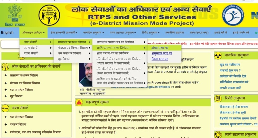 Bihar Caste Certificate Online