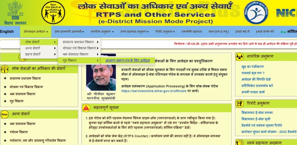 Character Certificate Bihar Online