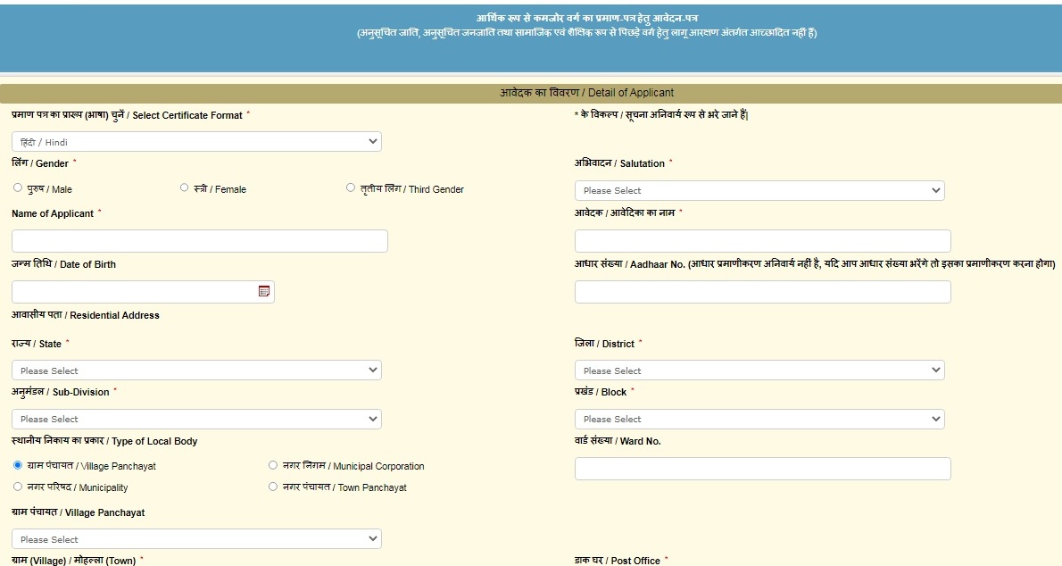 EWS Certificate Bihar Download