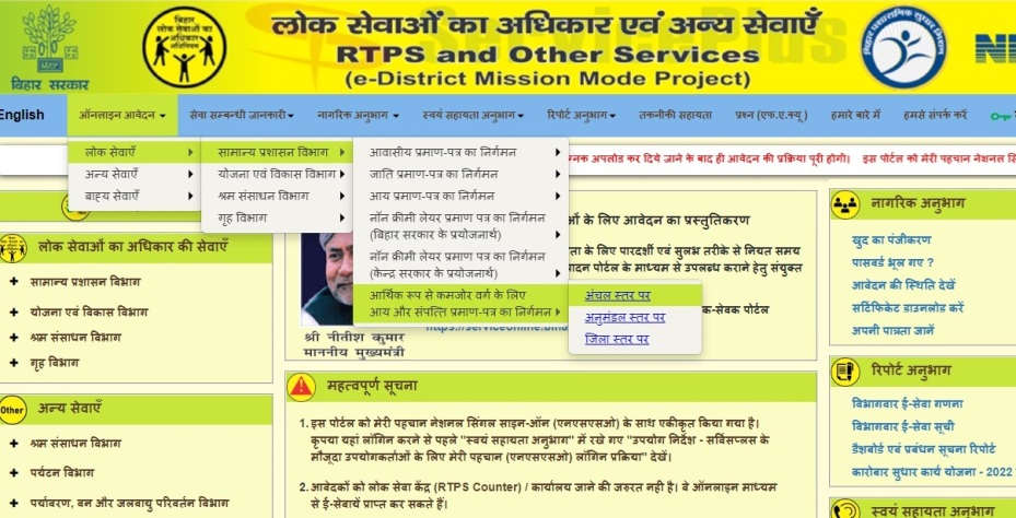 EWS Certificate Bihar Online Apply