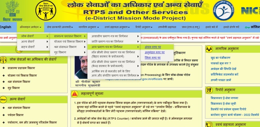 Income Certificate Bihar Online Apply