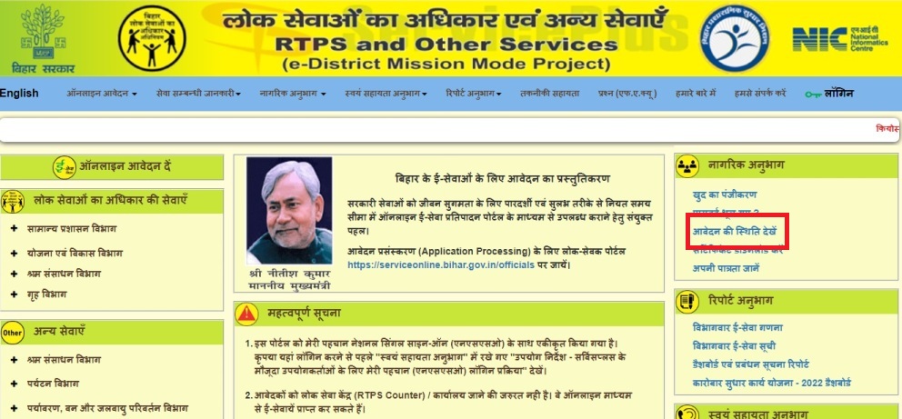Income Certificate Bihar Online Status