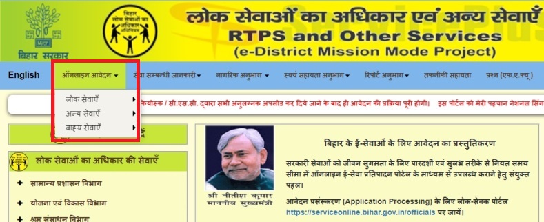 ऑनलाइन आवेदन
