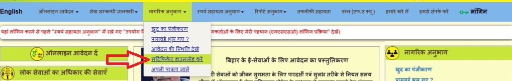 प्रमाणपत्रों को डाउनलोड कैसे करें