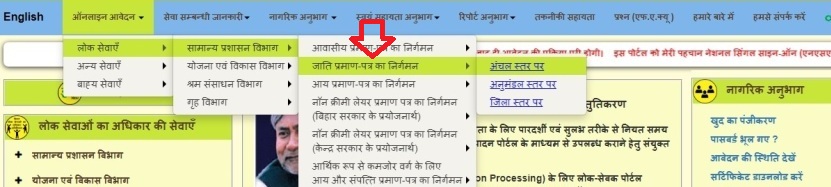 Bihar Caste Certificate