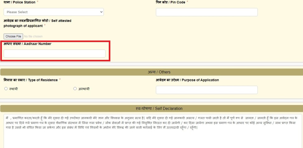 Bihar Awasiya Online Form Apply