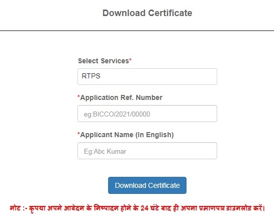 download niwas praman patra bihar